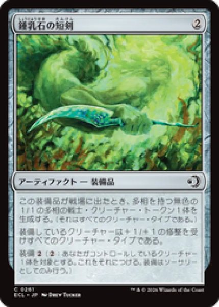 画像1: 『予約商品』【日本語版】《鍾乳石の短剣/Stalactite Dagger》[ECL] (1)