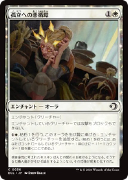 画像1: 『予約商品』【日本語版】《孤立への悪循環/Spiral into Solitude》[ECL] (1)