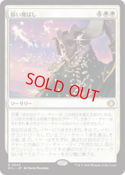 画像1: 【Foil】【日本語版】《篩い飛ばし/Winnowing》[ECL] (1)