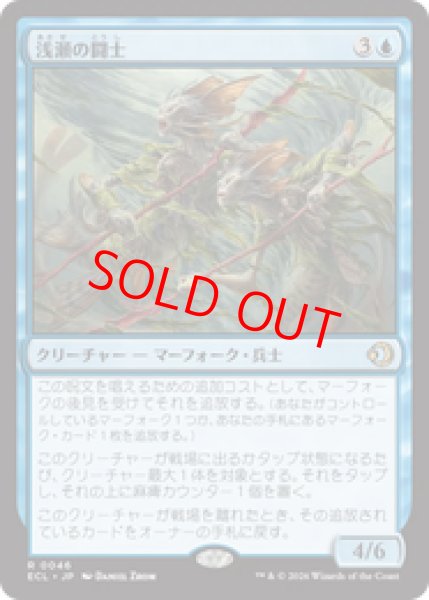 画像1: 【Foil】【日本語版】《浅瀬の闘士/Champions of the Shoal》[ECL] (1)