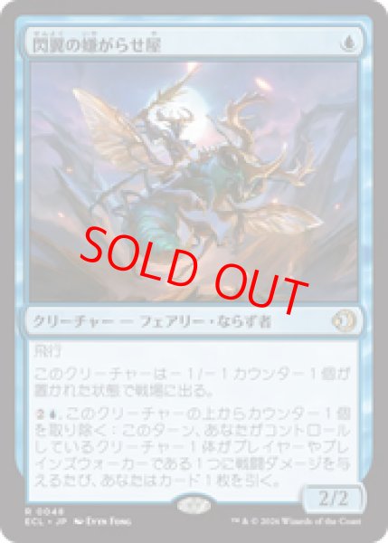 画像1: 【Foil】【日本語版】《閃翼の嫌がらせ屋/Flitterwing Nuisance》[ECL] (1)