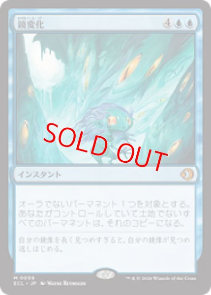 画像1: 【Foil】【日本語版】《鏡変化/Mirrorform》[ECL] (1)