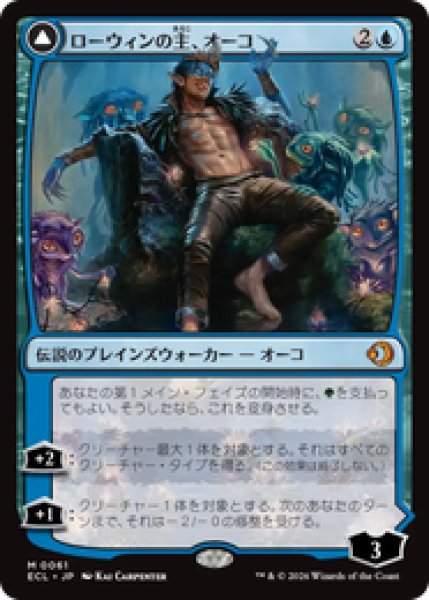 画像1: 【日本語版】《ローウィンの主、オーコ/Oko, Lorwyn Liege》[ECL] (1)