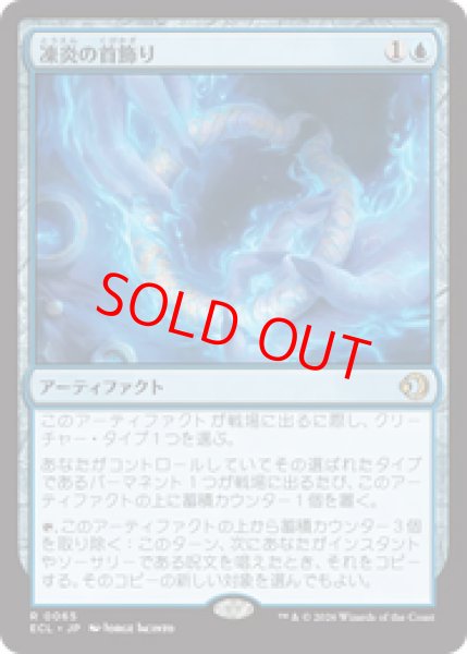 画像1: 【Foil】【日本語版】《凍炎の首飾り/Rimefire Torque》[ECL] (1)