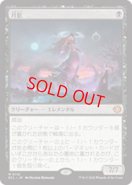 画像1: 【Foil】【日本語版】《月影/Moonshadow》[ECL] (1)