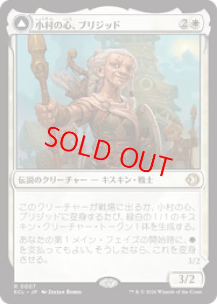 画像1: 【Foil】【日本語版】《小村の心、ブリジッド/Brigid, Clachan's Heart》[ECL] (1)