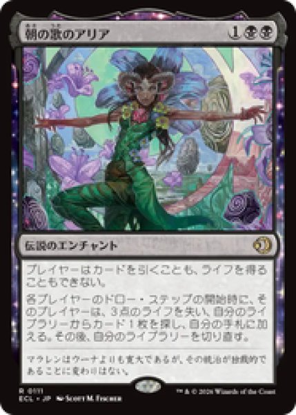 画像1: 『予約商品』【日本語版】《朝の歌のアリア/Mornsong Aria》[ECL] (1)