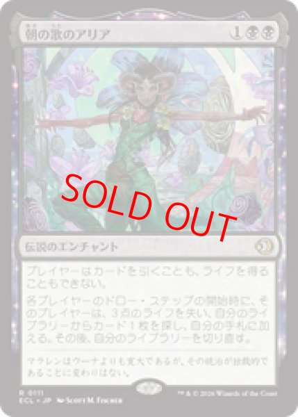 画像1: 【Foil】【日本語版】《朝の歌のアリア/Mornsong Aria》[ECL] (1)