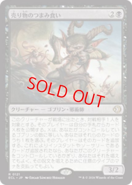 画像1: 【Foil】【日本語版】《売り物のつまみ食い/Taster of Wares》[ECL] (1)