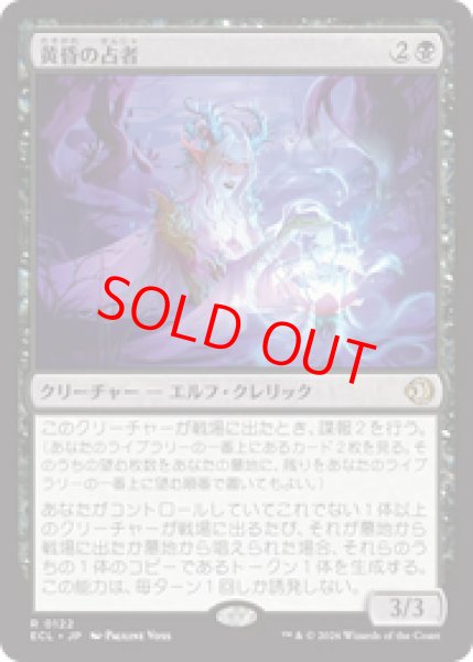 画像1: 【Foil】【日本語版】《黄昏の占者/Twilight Diviner》[ECL] (1)