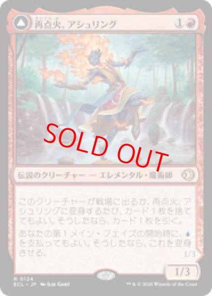 画像1: 【Foil】【日本語版】《再点火、アシュリング/Ashling, Rekindled》[ECL] (1)
