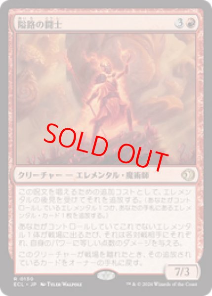 画像1: 【Foil】【日本語版】《隘路の闘士/Champion of the Path》[ECL] (1)