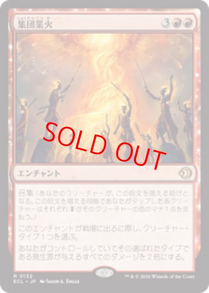 画像1: 【Foil】【日本語版】《集団業火/Collective Inferno》[ECL] (1)