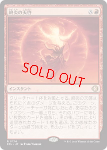 画像1: 【Foil】【日本語版】《終炎の天啓/End-Blaze Epiphany》[ECL] (1)