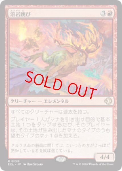 画像1: 【Foil】【日本語版】《溶岩跳び/Lavaleaper》[ECL] (1)