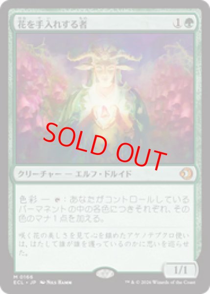画像1: 【Foil】【日本語版】《花を手入れする者/Bloom Tender》[ECL] (1)