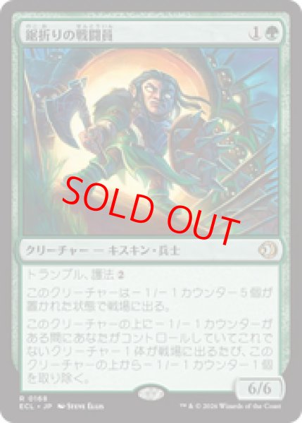 画像1: 【Foil】【日本語版】《鋸折りの戦闘員/Bristlebane Battler》[ECL] (1)