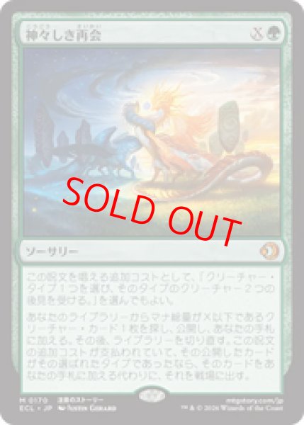 画像1: 【Foil】【日本語版】《神々しき再会/Celestial Reunion》[ECL] (1)