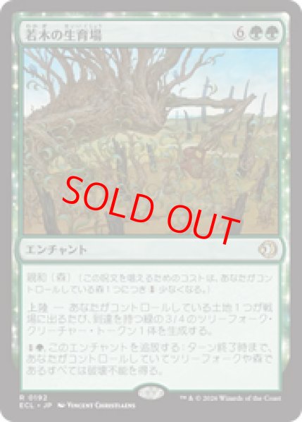画像1: 【Foil】【日本語版】《若木の生育場/Sapling Nursery》[ECL] (1)