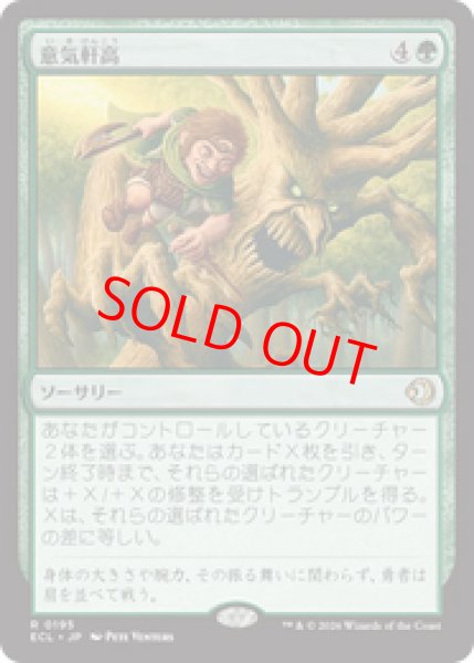 画像1: 【Foil】【日本語版】《意気軒高/Spry and Mighty》[ECL] (1)