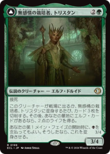 画像1: 『予約商品』【日本語版】《無感情の栽培者、トリスタン/Trystan, Callous Cultivator》[ECL] (1)