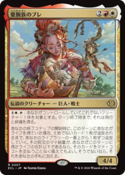 画像1: 『予約商品』【日本語版】《豪腕族のブレ/Bre of Clan Stoutarm》[ECL] (1)