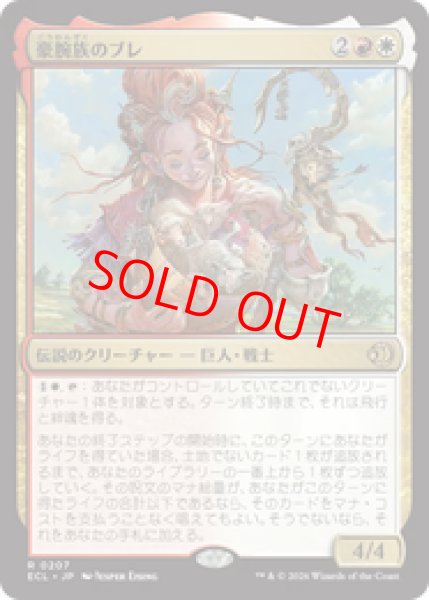 画像1: 【Foil】【日本語版】《豪腕族のブレ/Bre of Clan Stoutarm》[ECL] (1)