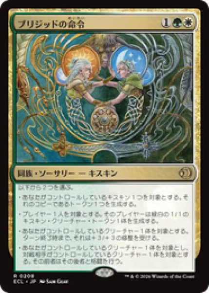 画像1: 『予約商品』【日本語版】《ブリジッドの命令/Brigid's Command》[ECL] (1)