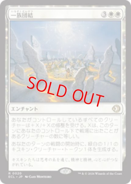 画像1: 【Foil】【日本語版】《一族団結/Kinbinding》[ECL] (1)