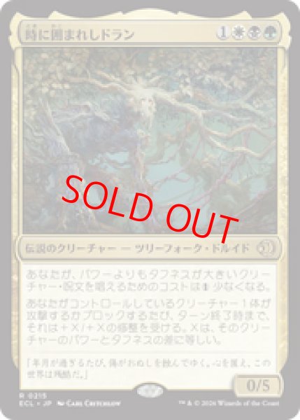 画像1: 【Foil】【日本語版】《時に囲まれしドラン/Doran, Besieged by Time》[ECL] (1)