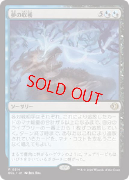 画像1: 【Foil】【日本語版】《夢の収穫/Dream Harvest》[ECL] (1)