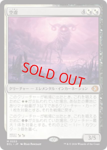 画像1: 【Foil】【日本語版】《空虚/Emptiness》[ECL] (1)