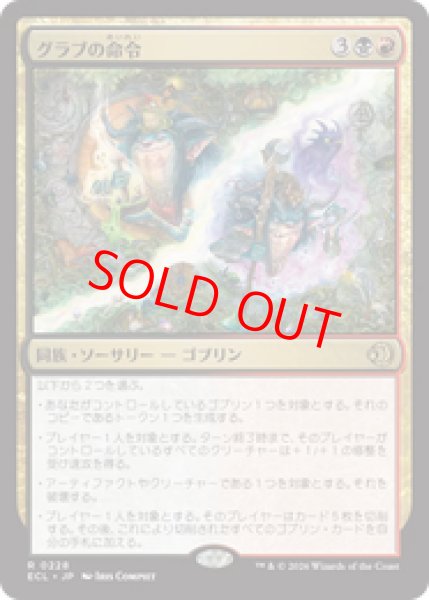 画像1: 【Foil】【日本語版】《グラブの命令/Grub's Command》[ECL] (1)