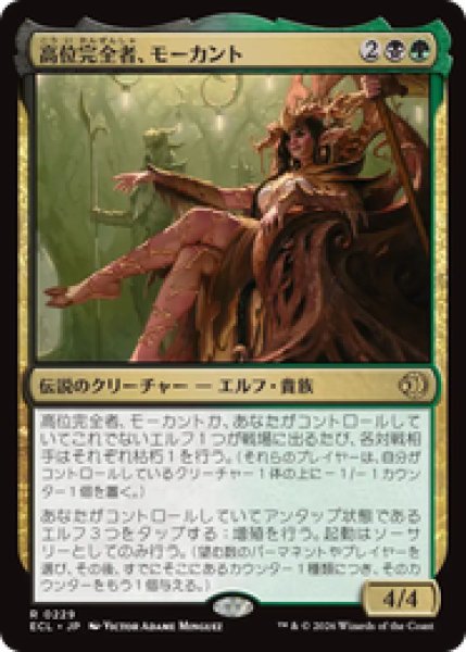 画像1: 『予約商品』【日本語版】《高位完全者、モーカント/High Perfect Morcant》[ECL] (1)
