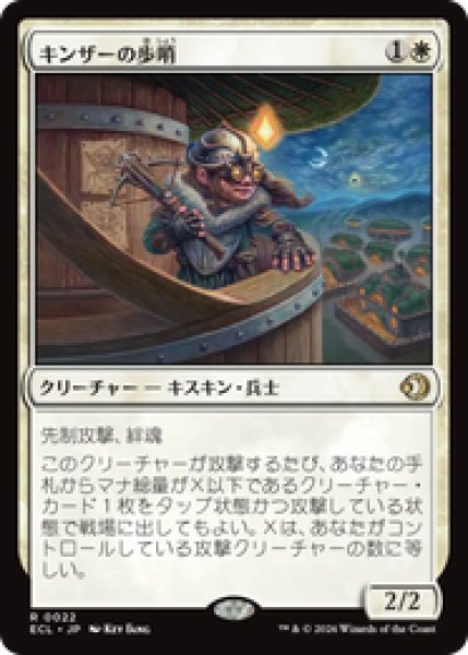 画像1: 『予約商品』【日本語版】《キンザーの歩哨/Kinscaer Sentry》[ECL] (1)