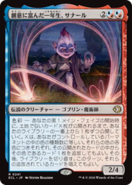 画像1: 『予約商品』【日本語版】《創意に富んだ一年生、サナール/Sanar, Innovative First-Year》[ECL] (1)