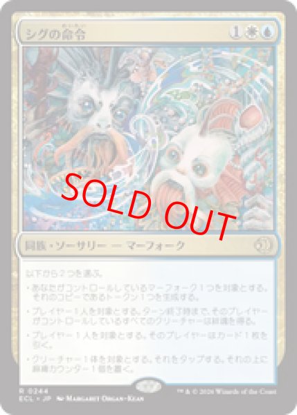 画像1: 【Foil】【日本語版】《シグの命令/Sygg's Command》[ECL] (1)