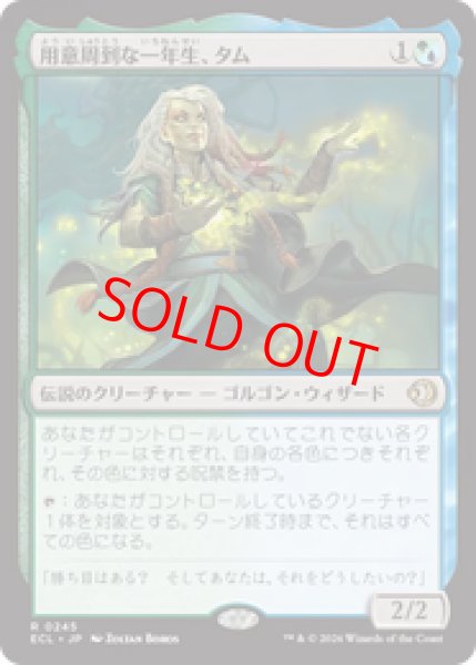 画像1: 【Foil】【日本語版】《用意周到な一年生、タム/Tam, Mindful First-Year》[ECL] (1)