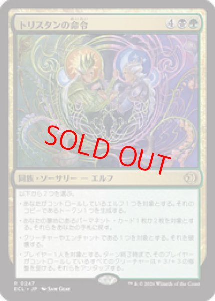 画像1: 【Foil】【日本語版】《トリスタンの命令/Trystan's Command》[ECL] (1)