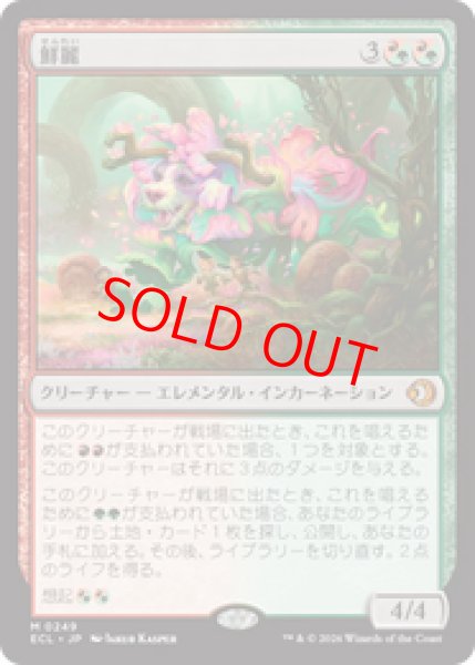 画像1: 【Foil】【日本語版】《鮮麗/Vibrance》[ECL] (1)