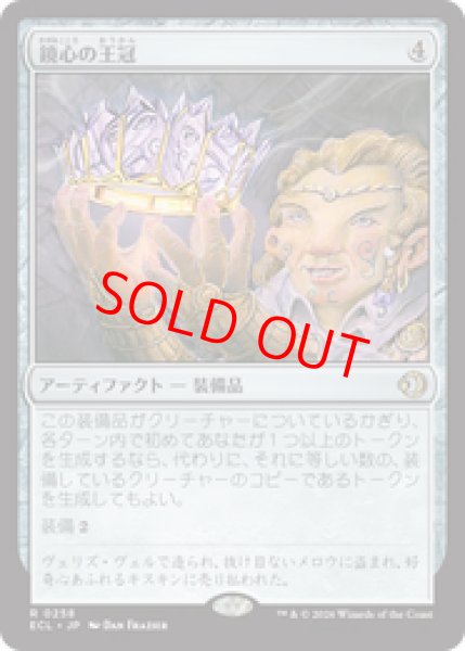 画像1: 【Foil】【日本語版】《鏡心の王冠/Mirrormind Crown》[ECL] (1)