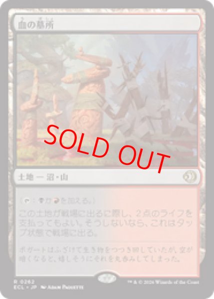 画像1: 【Foil】【日本語版】《血の墓所/Blood Crypt》[ECL] (1)