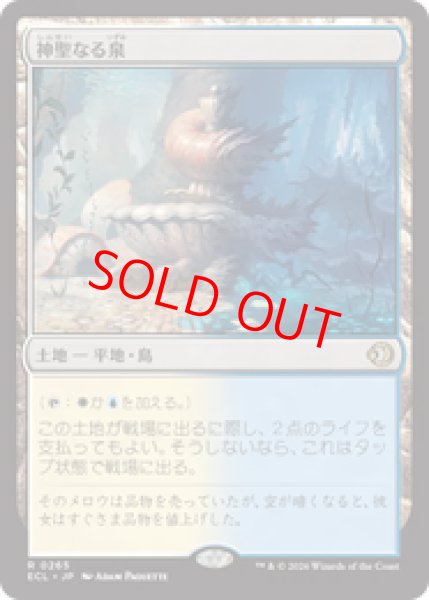 画像1: 【Foil】【日本語版】《神聖なる泉/Hallowed Fountain》[ECL] (1)