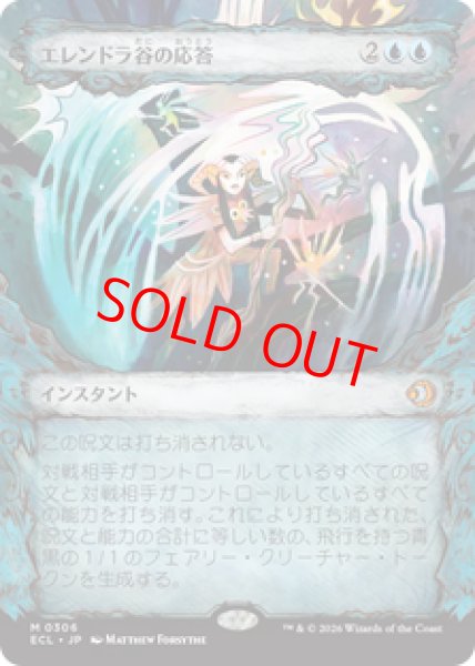 画像1: 【Foil】【ショーケース】【日本語版】《エレンドラ谷の応答/Glen Elendra's Answer》[ECL] (1)