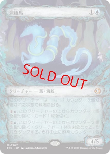 画像1: 【ショーケース】【日本語版】《湖棲馬/Loch Mare》[ECL] (1)