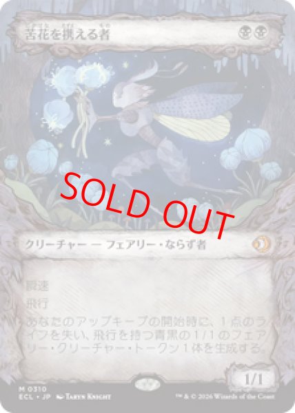 画像1: 【ショーケース】【日本語版】《苦花を携える者/Bitterbloom Bearer》[ECL] (1)