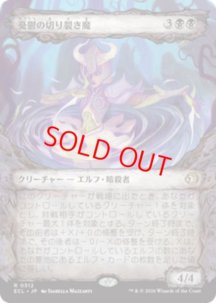 画像1: 【ショーケース】【日本語版】《憂鬱の切り裂き魔/Gloom Ripper》[ECL] (1)