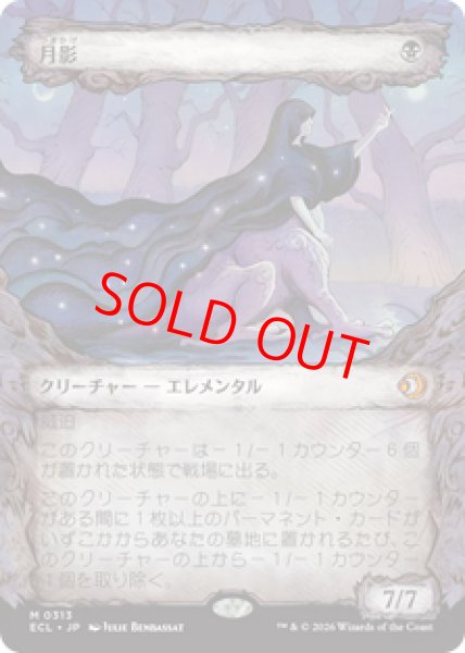 画像1: 【ショーケース】【日本語版】《月影/Moonshadow》[ECL] (1)