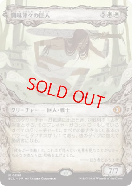 画像1: 【Foil】【ショーケース】【日本語版】《興味津々の巨人/Curious Colossus》[ECL] (1)