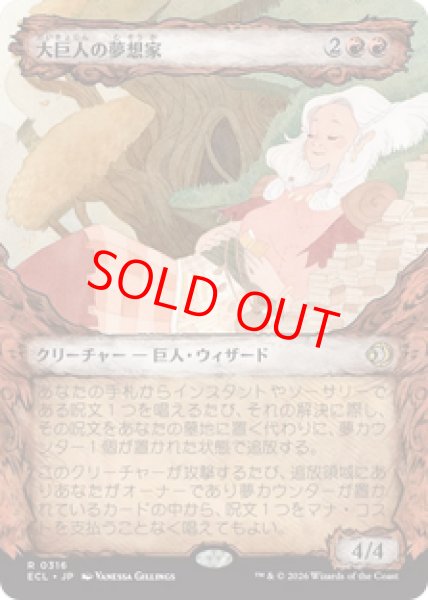 画像1: 【Foil】【ショーケース】【日本語版】《大巨人の夢想家/Goliath Daydreamer》[ECL] (1)